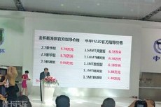 中华H220广州车展上市 售5.48-6.78万元