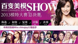 �ٱ���ģSHOW�ܾ��� 8��24�ջ𱬿���