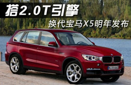��������X5���귢�� ��2.0T���棨��ͼ��