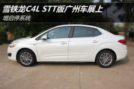 ����ͣϵͳ ѩ����C4L STT����ݳ�չ��
