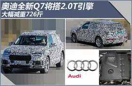 �µ�ȫ��Q7����2.0T���� �������726��