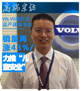 VOLVO������������43%/�ơ���ͯ��ȫ��