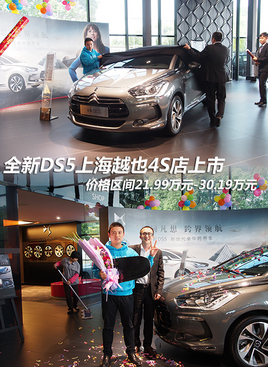 ȫ��DS5 �Ϻ�ԽҲ�������ۼ�21.99����