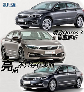 ���㲻ֻ���ڱ��� ����Qoros 3��ͼ����