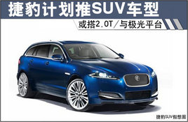 �ݱ��ƻ���SUV���ͻ��2.0T/�뼫��ƽ̨