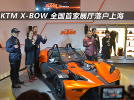 KTM X-BOW ȫ���׼�չ����ʽ�仧�Ϻ�