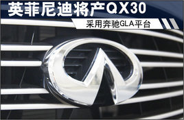 Ӣ����Ͻ���QX30   ���ñ���GLAƽ̨