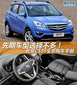 ���ڳ���ѡ�񲻶࣡ ����CS35ȫϵ����