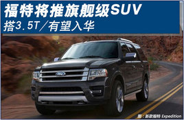 ���ؽ����콢��SUV��3.5T����/�����뻪