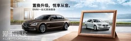 ��������˳ʢ��BMW 5ϵ�û�7ϵ 0����