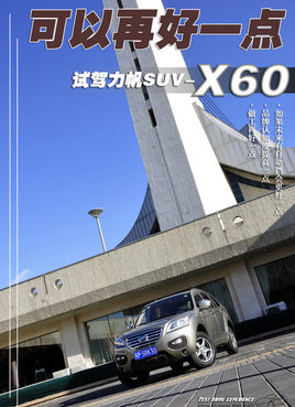 �����ٺ�һ��� ������SUV-��������X60