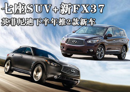 ����SUV+��FX37 Ӣ����Ͻ���2���³�