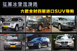 ������ѩʪ�� 6��ȫʱ��������SUV����