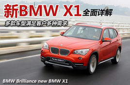 ��BMW X1����������ͻ���������