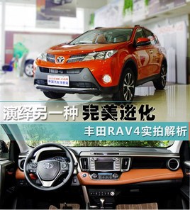 ������һ���������� ����RAV4ʵ�Ľ���