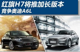 ����H7���Ƽӳ��汾 �����µ�A6L(����)