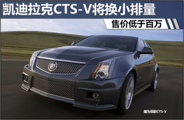 ��������CTS-V����С���� �ۼ۵��ڰ���