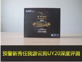 Ԥ�������������ƹ�UY20�������