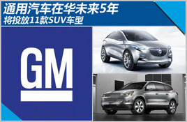 ͨ���ڻ�δ��5�� ��Ͷ��11��SUV����-��