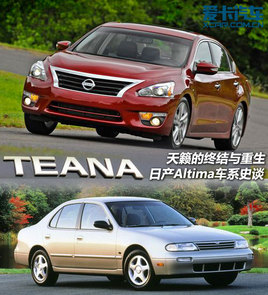 �������ս������� �ղ�Altima��ϵʷ̸