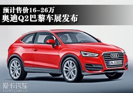 ����С��SUV�г� �µ�Q2���賵չ����