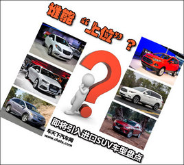˭�ܡ���λ��? �����������SUV�����̵�