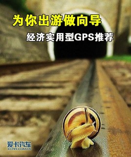 ����������� ʵ���ͱ�ЯʽGPS�Ƽ�