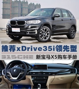 �Ƽ�xDrive35i������ �±���X5�����ֲ�