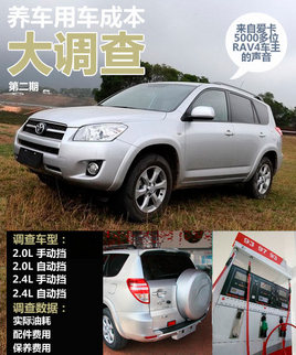 ����ÿ�����2.5�� RAV4�����ɱ������