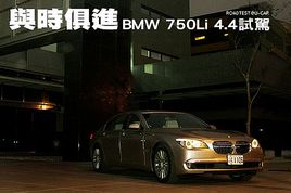 ��һ���콢��ʱ��� ��ϸ���鱦��750Li