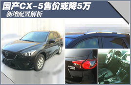 ����CX-5�ۼۻ�5�� �������ý���(ͼ)