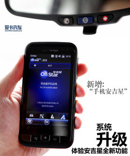 系統(tǒng)新近升級(jí) 愛(ài)卡體驗(yàn)安吉星全新功能 系統(tǒng)新近升級(jí) 愛(ài)卡體驗(yàn)安吉星全新功能