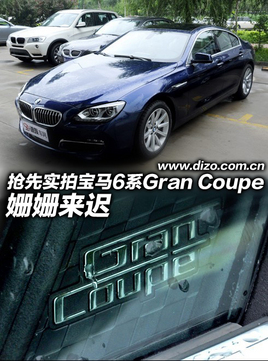 ������ ����ʵ�ı���6ϵGran Coupe