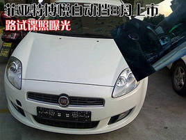 菲亞特博悅自動(dòng)擋8月上市 路試諜照曝光 菲亞特博悅自動(dòng)擋8月上市 路試諜照曝光