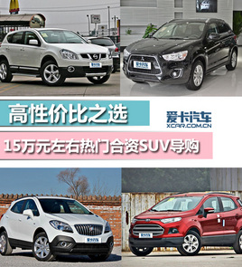 ���Լ۱�֮ѡ 15��Ԫ���Һ���SUV����