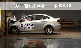 C-NCAP�������� ����A30���ᰲȫ��һ��