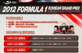 2012��F1��������վ �ں���ȫ���ϵ������Ļ
