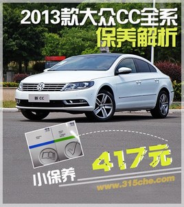 2013�����CCȫϵ�������� С����417Ԫ