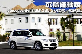 ���ȵ��˶��� �Լݱ���GLK280֮��̬ƪ