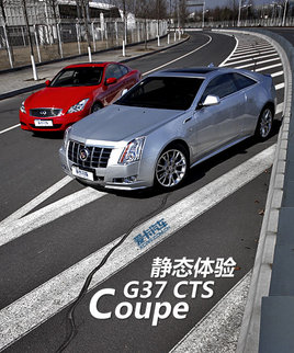 ̬Ա CTS Coupe/G37 Coupe