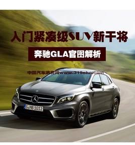 ���Ž��ռ�SUV�¸ɽ� ����GLA��ͼ����