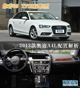�Ƽ�35 TFSI��׼�� 2013��µ�A4L����