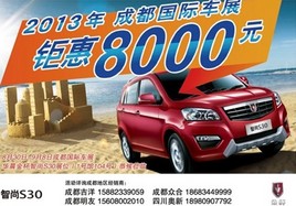 ����SUV��ѡ  ������S30�ɶ���չ�һ�8000Ԫ