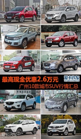 ����ֽ��Ż�2.6�� 10�����SUV�������