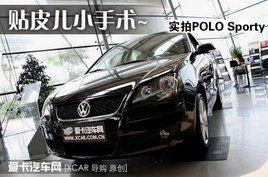 ��Ƥ��С���� ��������ʵ��POLO Sporty