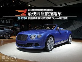 �����ɳ�չʵ�ı���ŷ½GT SPEED�����