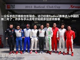 2013 Radical Club Cup��4����������