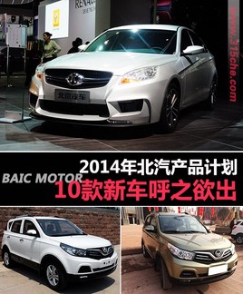 10���³���֮���� 2014�걱����Ʒ�ƻ�