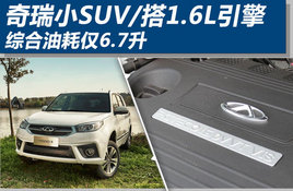 ����С��SUV����-�����ܳ� �ͺĽ�6.7��