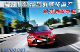 ����1.6L��ѹ���潫���� �����¸���˹